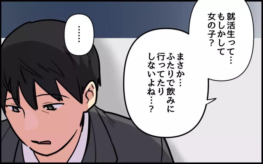 人事部の夫が就活生と飲み会!? 育児に無関心で不信感しかない！／夫が私を選んだ理由（6）【夫婦の危機 まんが】