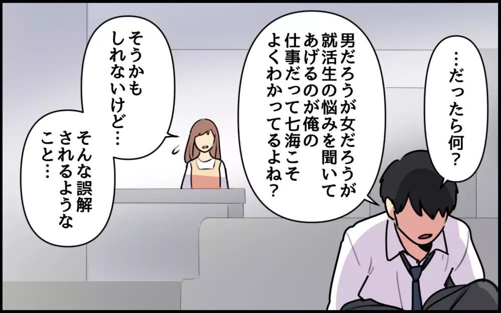 人事部の夫が就活生と飲み会!? 育児に無関心で不信感しかない！／夫が私を選んだ理由（6）【夫婦の危機 まんが】