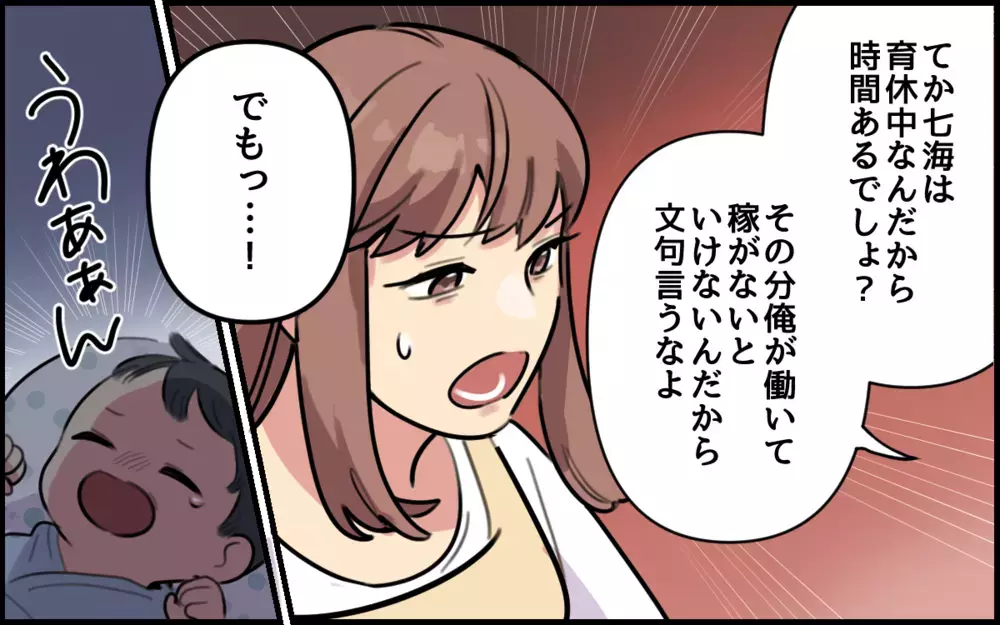 人事部の夫が就活生と飲み会!? 育児に無関心で不信感しかない！／夫が私を選んだ理由（6）【夫婦の危機 まんが】