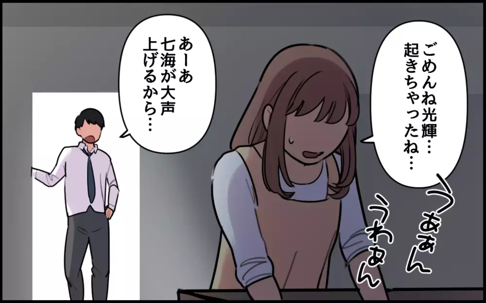 人事部の夫が就活生と飲み会!? 育児に無関心で不信感しかない！／夫が私を選んだ理由（6）【夫婦の危機 まんが】