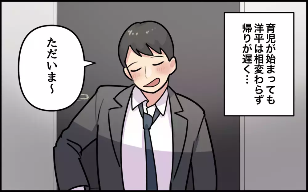 人事部の夫が就活生と飲み会!? 育児に無関心で不信感しかない！／夫が私を選んだ理由（6）【夫婦の危機 まんが】