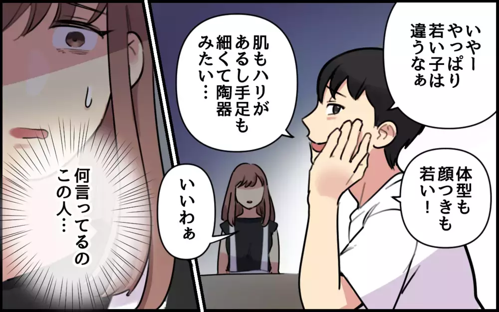 「若かったから俺と結婚できたんだよ？」夫の発言にドン引き！／夫が私を選んだ理由（7）【夫婦の危機 まんが】