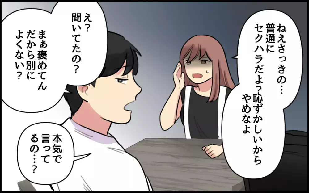 「若かったから俺と結婚できたんだよ？」夫の発言にドン引き！／夫が私を選んだ理由（7）【夫婦の危機 まんが】