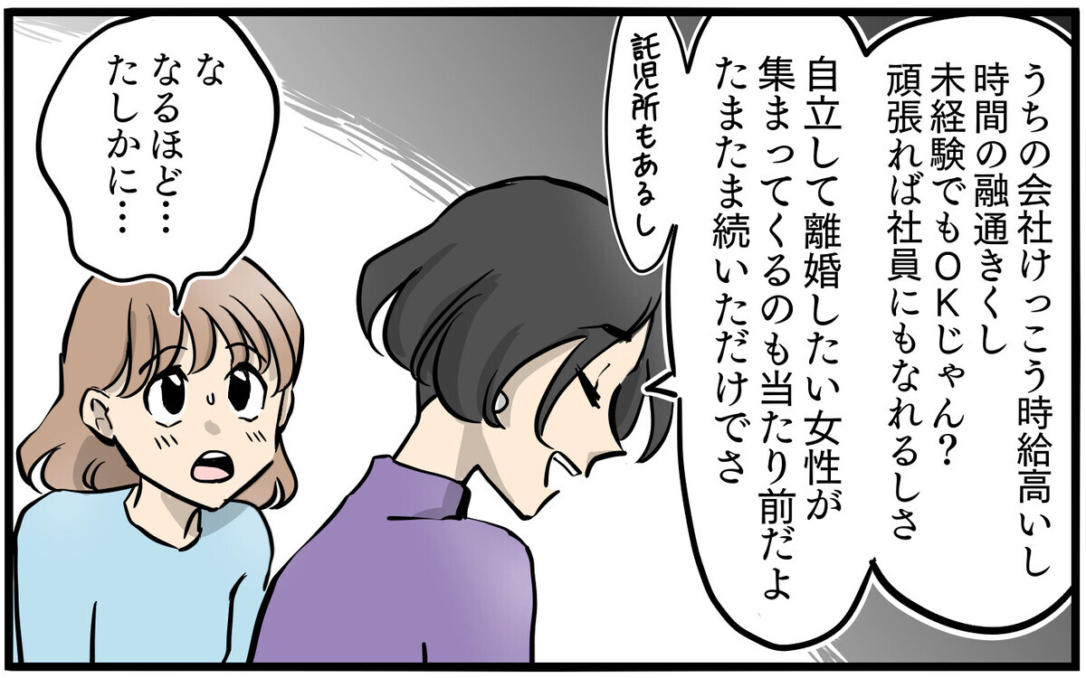 「離婚しないなんてつまらないの」ママ友の本音の意味は？／私を救ったママ友の狙い（2）【私のママ友付き合い事情 まんが】