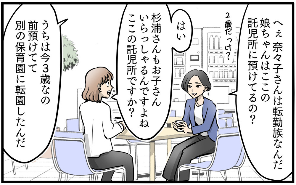 「離婚しないなんてつまらないの」ママ友の本音の意味は？／私を救ったママ友の狙い（2）【私のママ友付き合い事情 まんが】