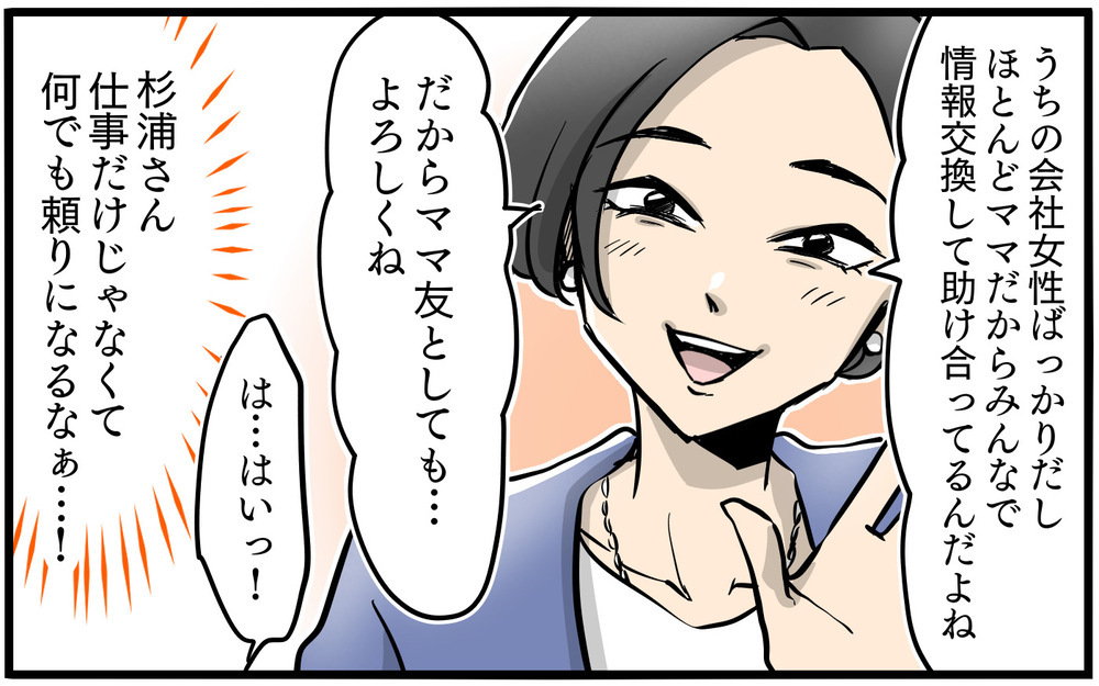 「離婚しないなんてつまらないの」ママ友の本音の意味は？／私を救ったママ友の狙い（2）【私のママ友付き合い事情 まんが】