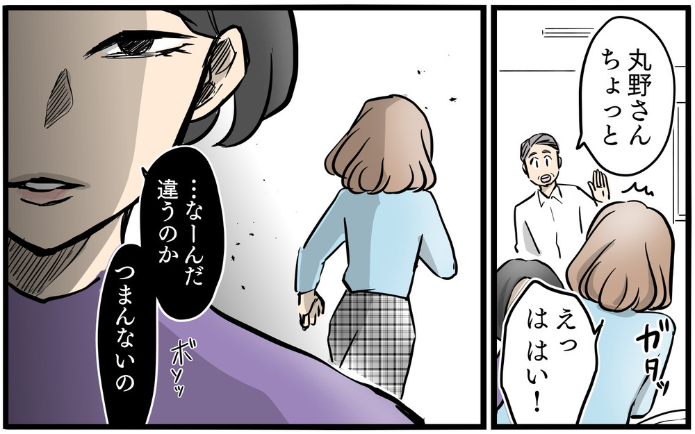 「離婚しないなんてつまらないの」ママ友の本音の意味は？／私を救ったママ友の狙い（2）【私のママ友付き合い事情 まんが】