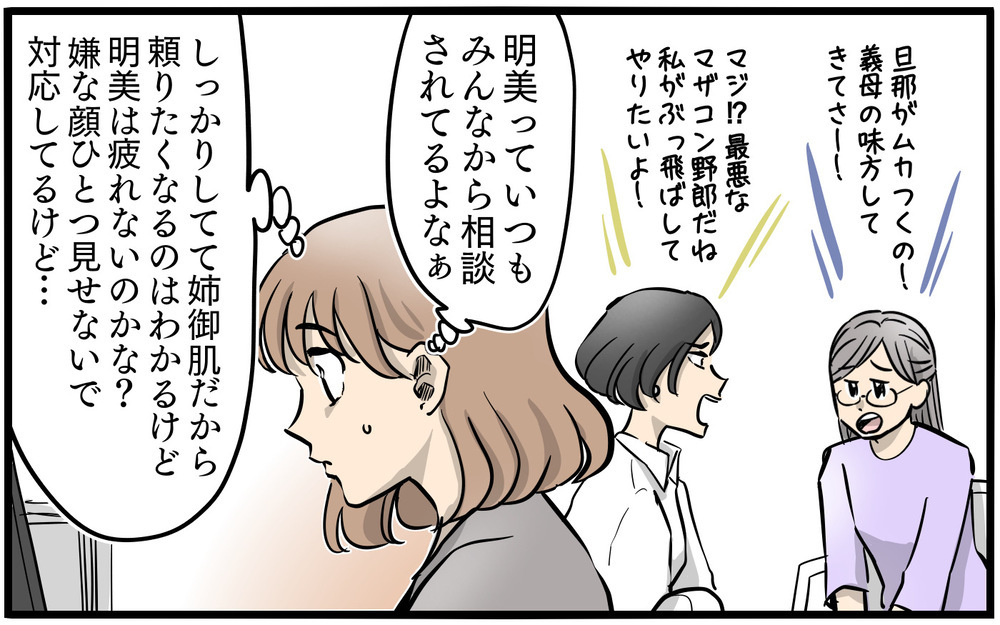「両立できないなら仕事辞めたら？」理解のない夫より頼れるのは…／私を救ったママ友の狙い（3）【私のママ友付き合い事情 まんが】