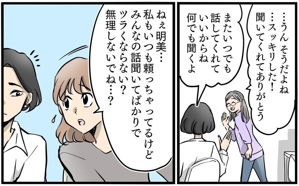 「両立できないなら仕事辞めたら？」理解のない夫より頼れるのは…／私を救ったママ友の狙い（3）【私のママ友付き合い事情 まんが】
