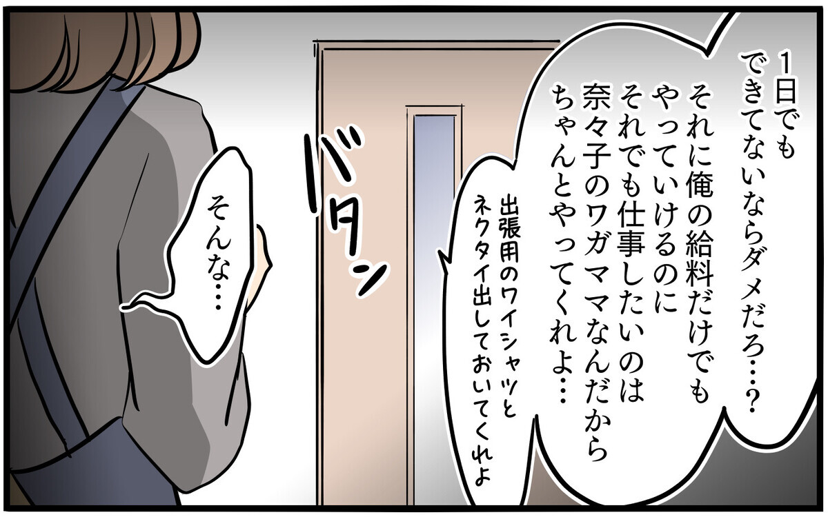 「両立できないなら仕事辞めたら？」理解のない夫より頼れるのは…／私を救ったママ友の狙い（3）【私のママ友付き合い事情】