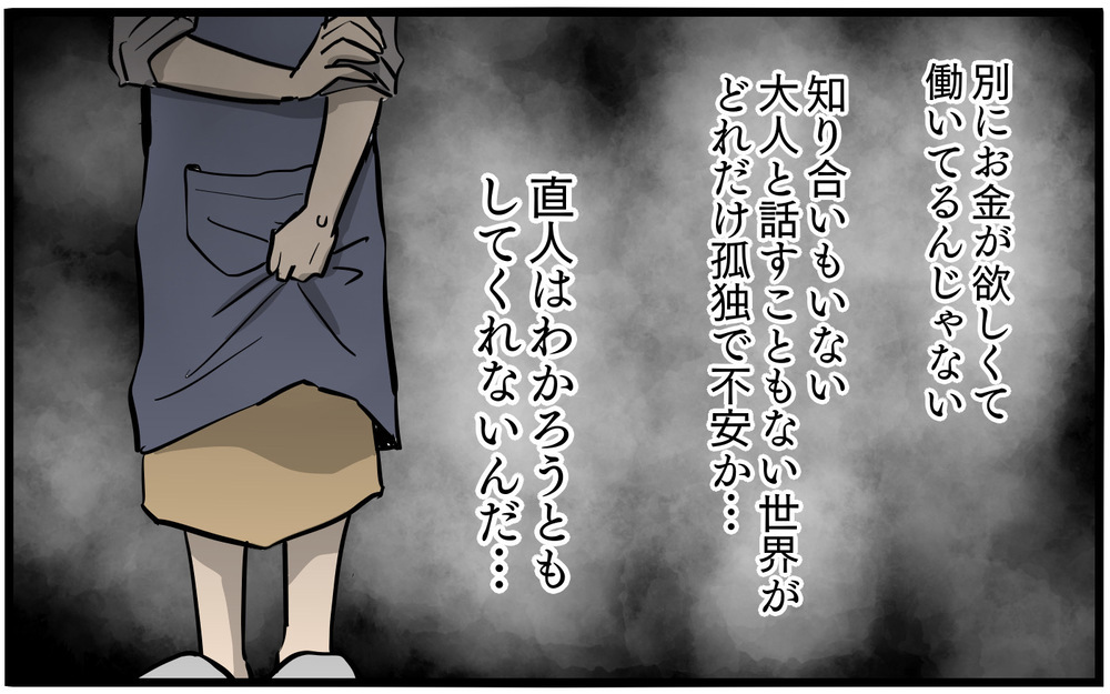 「両立できないなら仕事辞めたら？」理解のない夫より頼れるのは…／私を救ったママ友の狙い（3）【私のママ友付き合い事情 まんが】