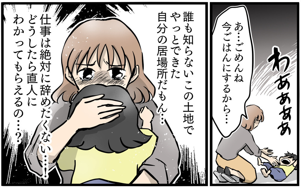 「両立できないなら仕事辞めたら？」理解のない夫より頼れるのは…／私を救ったママ友の狙い（3）【私のママ友付き合い事情 まんが】