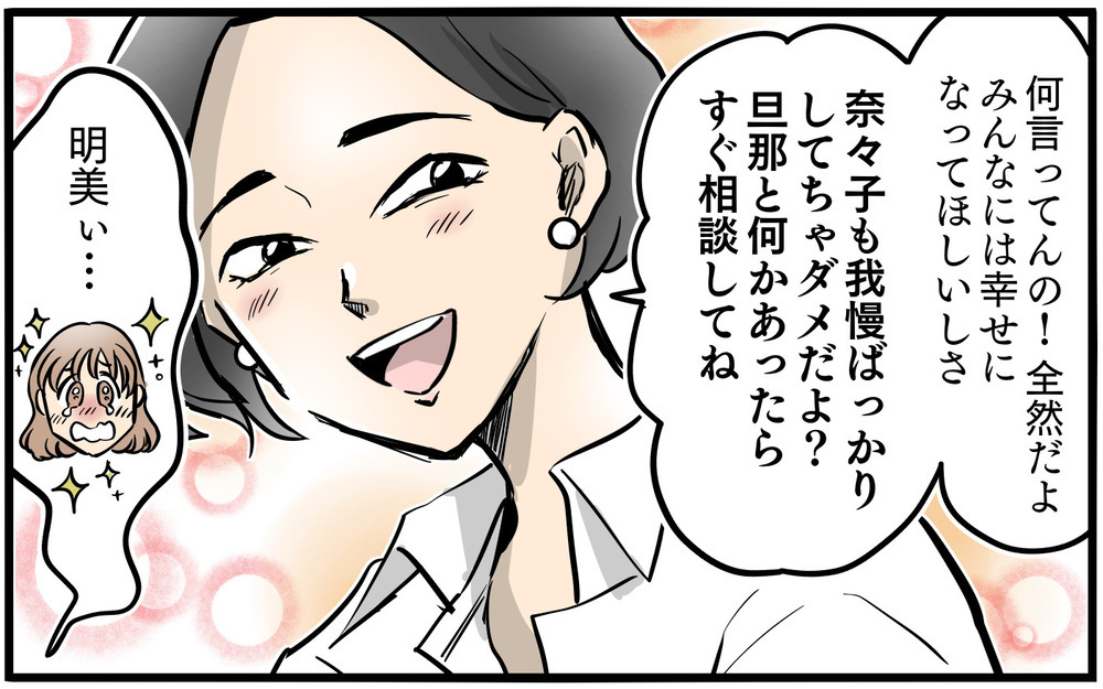 「両立できないなら仕事辞めたら？」理解のない夫より頼れるのは…／私を救ったママ友の狙い（3）【私のママ友付き合い事情 まんが】