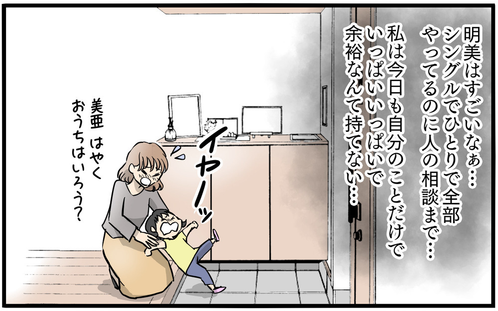 「両立できないなら仕事辞めたら？」理解のない夫より頼れるのは…／私を救ったママ友の狙い（3）【私のママ友付き合い事情 まんが】