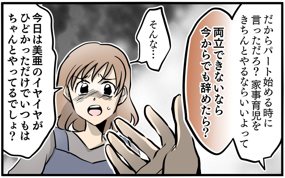 「両立できないなら仕事辞めたら？」理解のない夫より頼れるのは…／私を救ったママ友の狙い（3）【私のママ友付き合い事情 まんが】