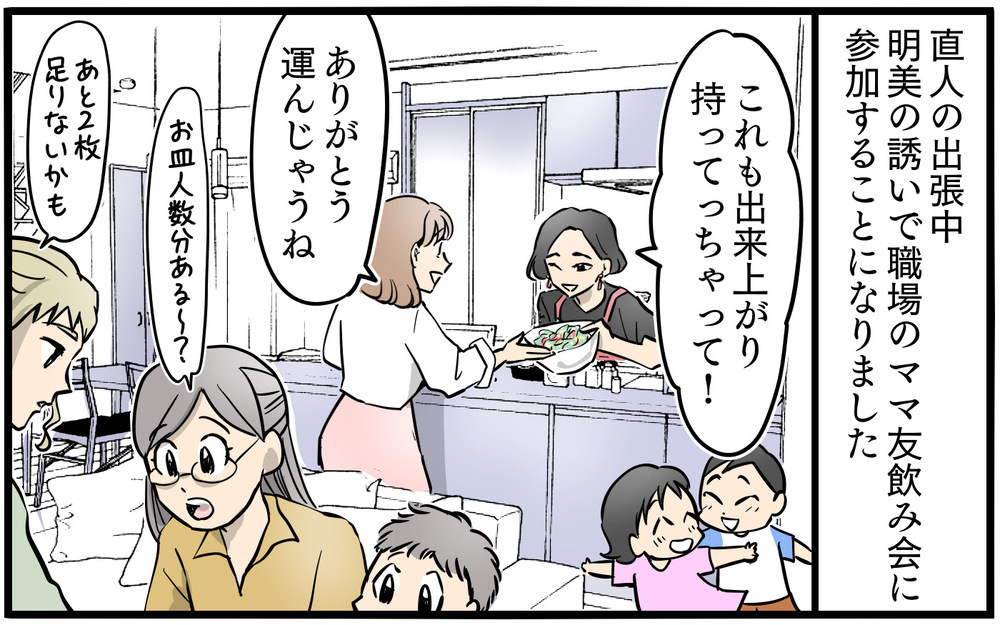 「そんな旦那一緒にいる意味ある？」ママ友が見せた表情に違和感／私を救ったママ友の狙い（4）【私のママ友付き合い事情 まんが】