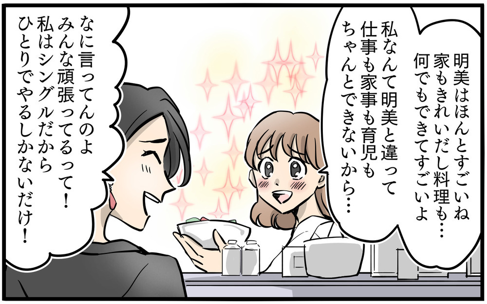 「そんな旦那一緒にいる意味ある？」ママ友が見せた表情に違和感／私を救ったママ友の狙い（4）【私のママ友付き合い事情 まんが】