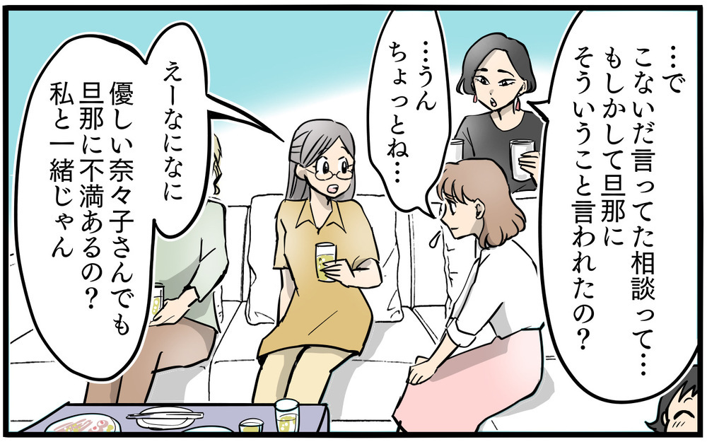「そんな旦那一緒にいる意味ある？」ママ友が見せた表情に違和感／私を救ったママ友の狙い（4）【私のママ友付き合い事情 まんが】