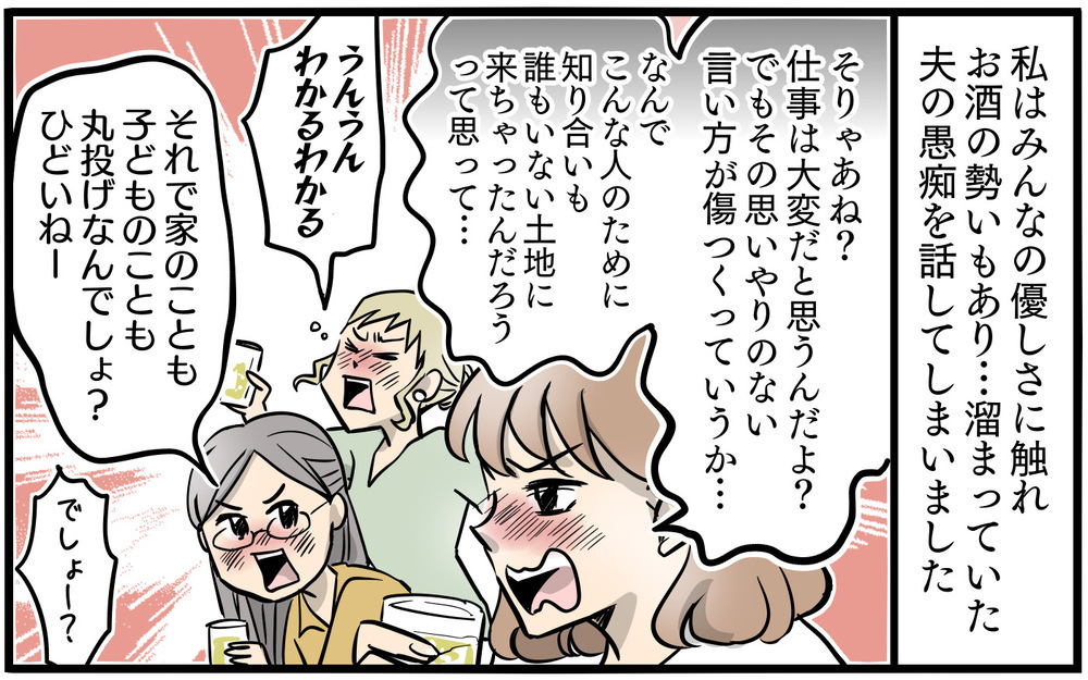 「そんな旦那一緒にいる意味ある？」ママ友が見せた表情に違和感／私を救ったママ友の狙い（4）【私のママ友付き合い事情 まんが】