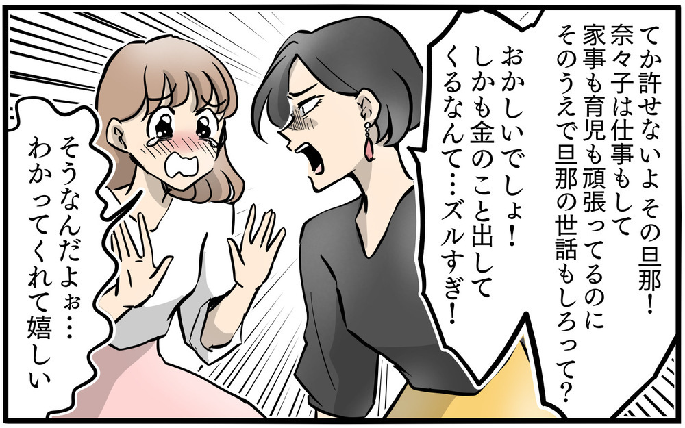 「そんな旦那一緒にいる意味ある？」ママ友が見せた表情に違和感／私を救ったママ友の狙い（4）【私のママ友付き合い事情 まんが】