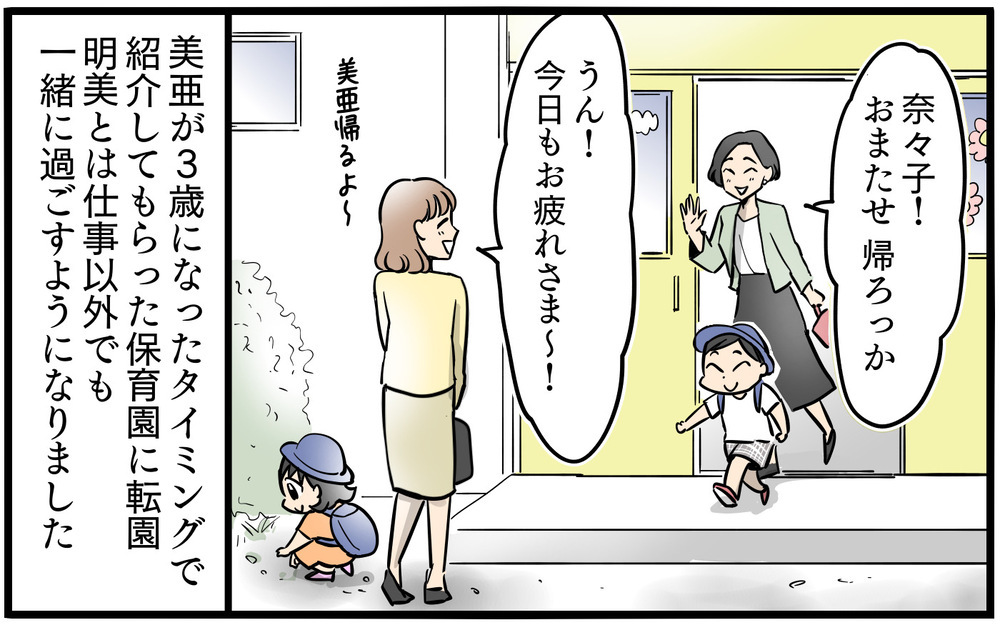 「それ旦那に洗脳されてない!?」ママ友の指摘通り自立すべき？／私を救ったママ友の狙い（5）【私のママ友付き合い事情 まんが】