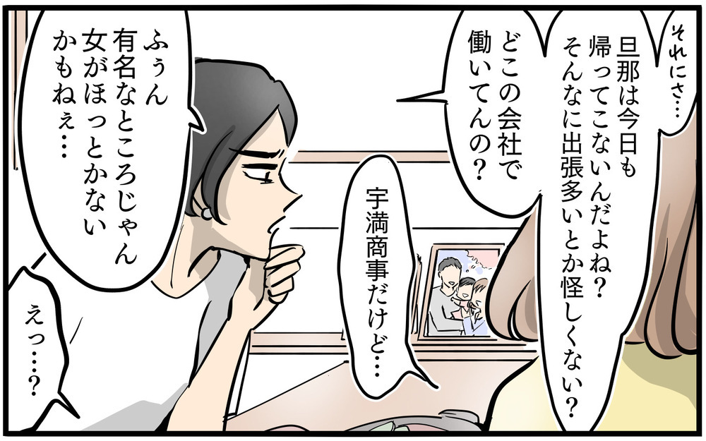 「それ旦那に洗脳されてない!?」ママ友の指摘通り自立すべき？／私を救ったママ友の狙い（5）【私のママ友付き合い事情 まんが】