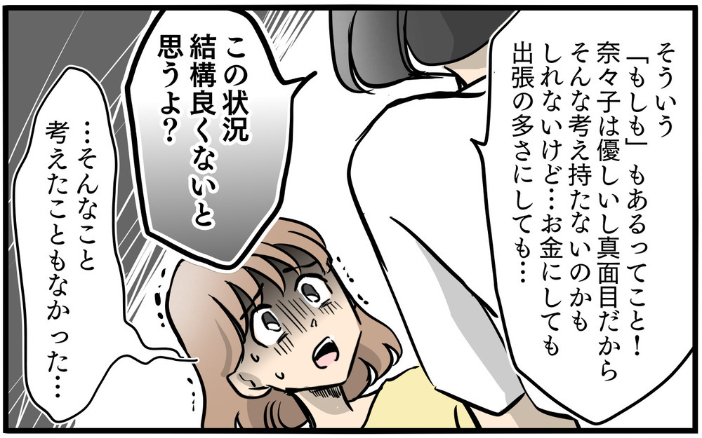 「それ旦那に洗脳されてない!?」ママ友の指摘通り自立すべき？／私を救ったママ友の狙い（5）【私のママ友付き合い事情 まんが】