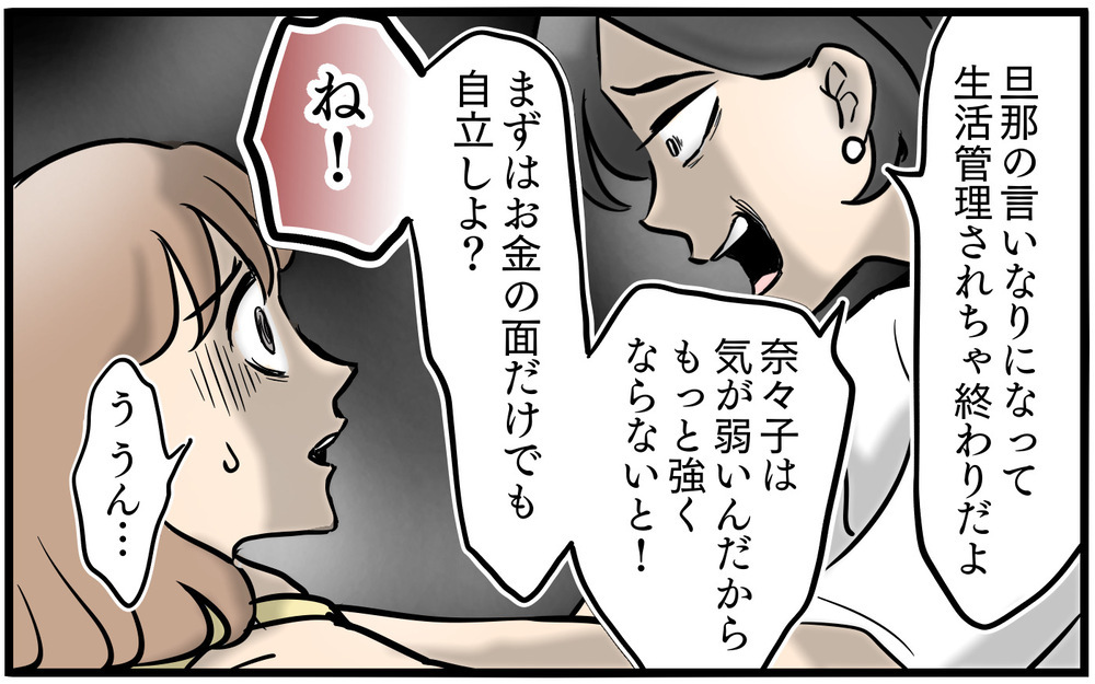 「それ旦那に洗脳されてない!?」ママ友の指摘通り自立すべき？／私を救ったママ友の狙い（5）【私のママ友付き合い事情 まんが】