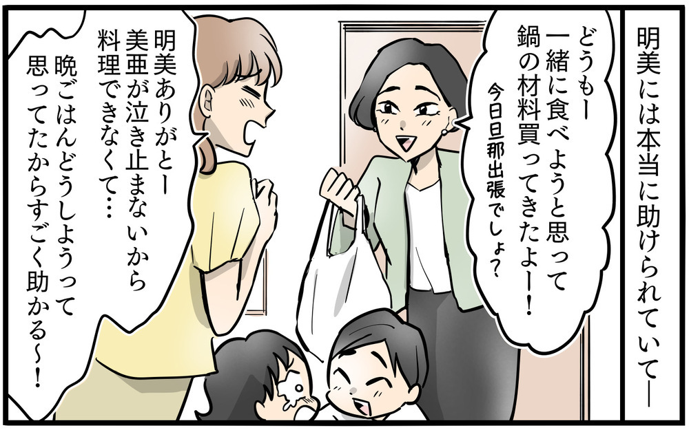 「それ旦那に洗脳されてない!?」ママ友の指摘通り自立すべき？／私を救ったママ友の狙い（5）【私のママ友付き合い事情 まんが】