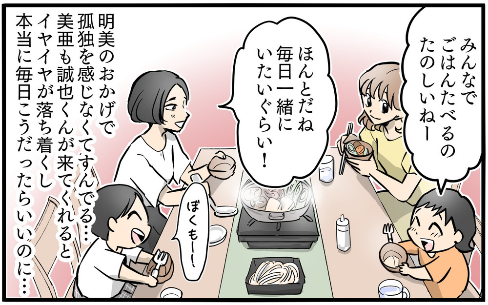 「それ旦那に洗脳されてない!?」ママ友の指摘通り自立すべき？／私を救ったママ友の狙い（5）【私のママ友付き合い事情 まんが】