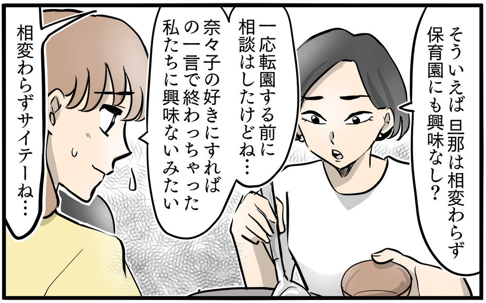 「それ旦那に洗脳されてない!?」ママ友の指摘通り自立すべき？／私を救ったママ友の狙い（5）【私のママ友付き合い事情 まんが】
