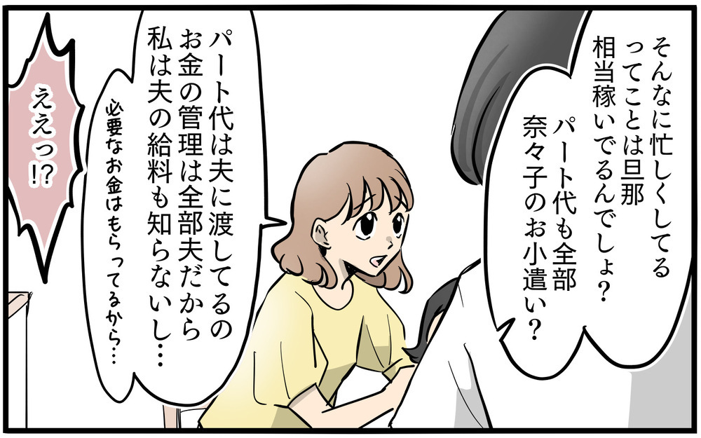 「それ旦那に洗脳されてない!?」ママ友の指摘通り自立すべき？／私を救ったママ友の狙い（5）【私のママ友付き合い事情 まんが】