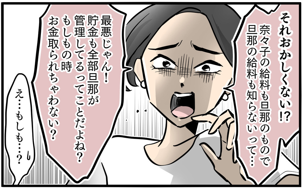 「それ旦那に洗脳されてない!?」ママ友の指摘通り自立すべき？／私を救ったママ友の狙い（5）【私のママ友付き合い事情 まんが】
