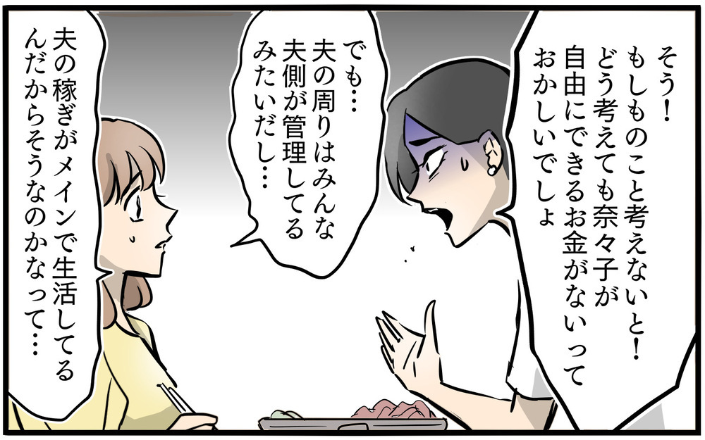 「それ旦那に洗脳されてない!?」ママ友の指摘通り自立すべき？／私を救ったママ友の狙い（5）【私のママ友付き合い事情 まんが】