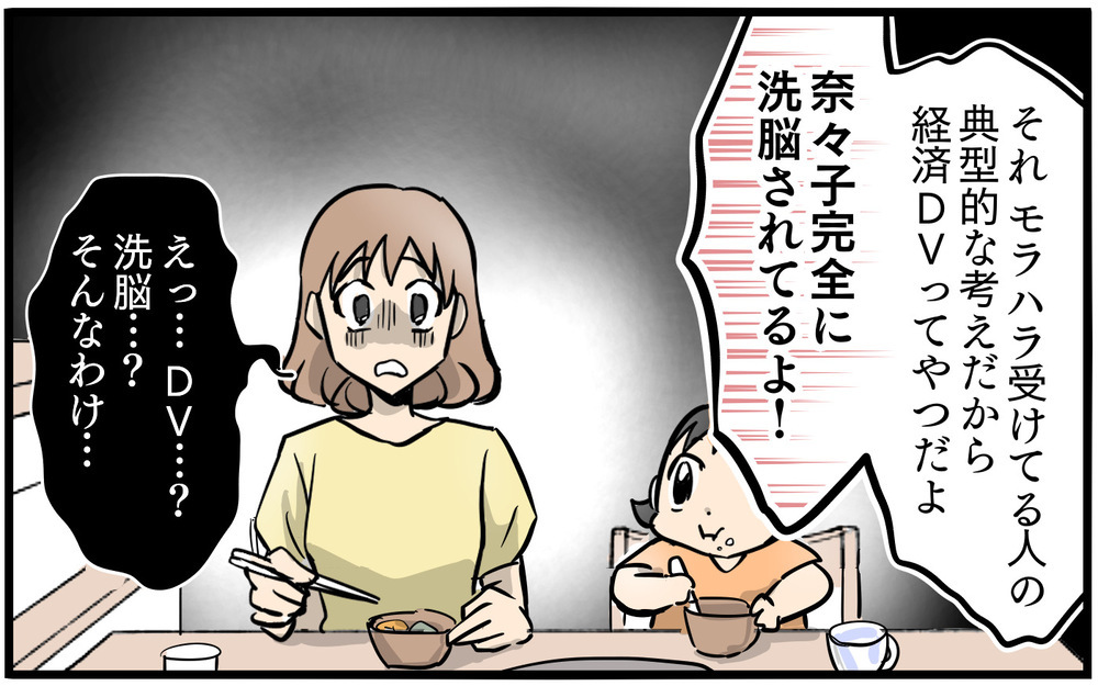 「それ旦那に洗脳されてない!?」ママ友の指摘通り自立すべき？／私を救ったママ友の狙い（5）【私のママ友付き合い事情 まんが】