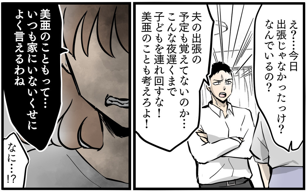 生活を管理しないで！ お金を渡さない夫にもう口出しさせない！／私を救ったママ友の狙い（6）【私のママ友付き合い事情 まんが】