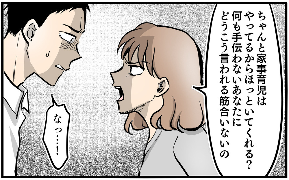 生活を管理しないで！ お金を渡さない夫にもう口出しさせない！／私を救ったママ友の狙い（6）【私のママ友付き合い事情 まんが】