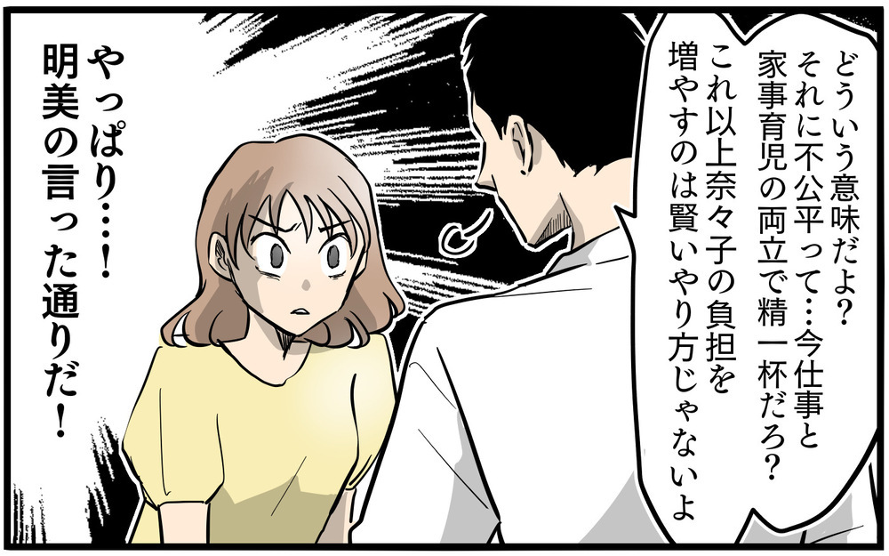 生活を管理しないで！ お金を渡さない夫にもう口出しさせない！／私を救ったママ友の狙い（6）【私のママ友付き合い事情 まんが】