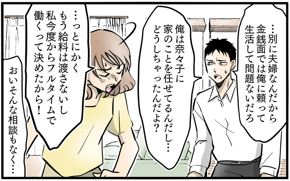 生活を管理しないで！ お金を渡さない夫にもう口出しさせない！／私を救ったママ友の狙い（6）【私のママ友付き合い事情 まんが】