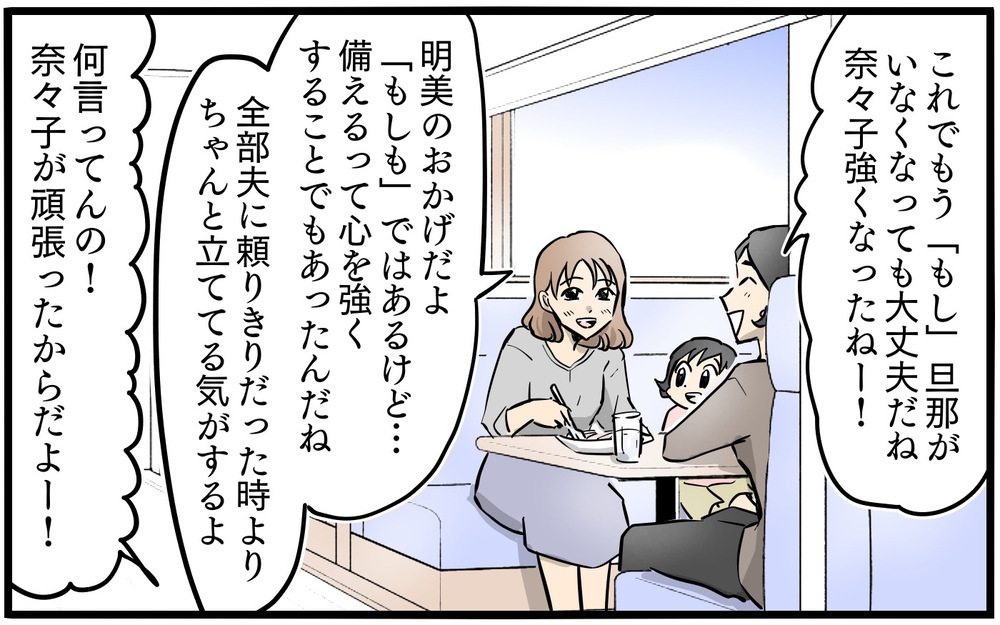 生活を管理しないで！ お金を渡さない夫にもう口出しさせない！／私を救ったママ友の狙い（6）【私のママ友付き合い事情 まんが】
