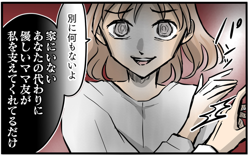 生活を管理しないで！ お金を渡さない夫にもう口出しさせない！／私を救ったママ友の狙い（6）【私のママ友付き合い事情 まんが】