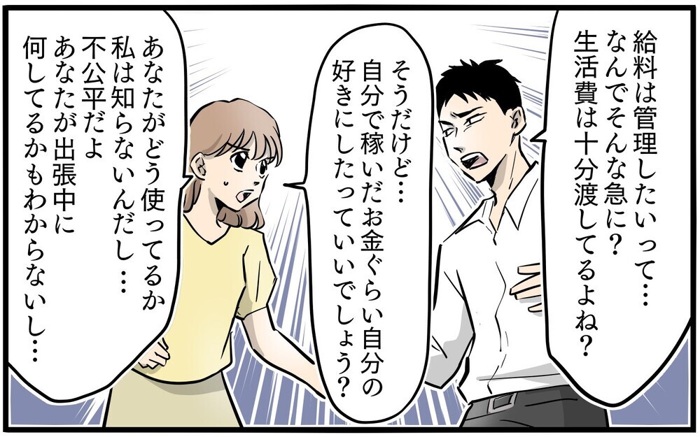 生活を管理しないで！ お金を渡さない夫にもう口出しさせない！／私を救ったママ友の狙い（6）【私のママ友付き合い事情 まんが】