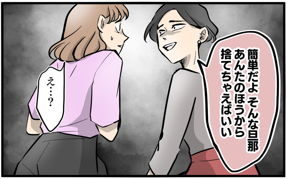 「あんたの旦那…女がいるよ」ママ友が見せた夫の衝撃写真／私を救ったママ友の狙い（7）【私のママ友付き合い事情 まんが】