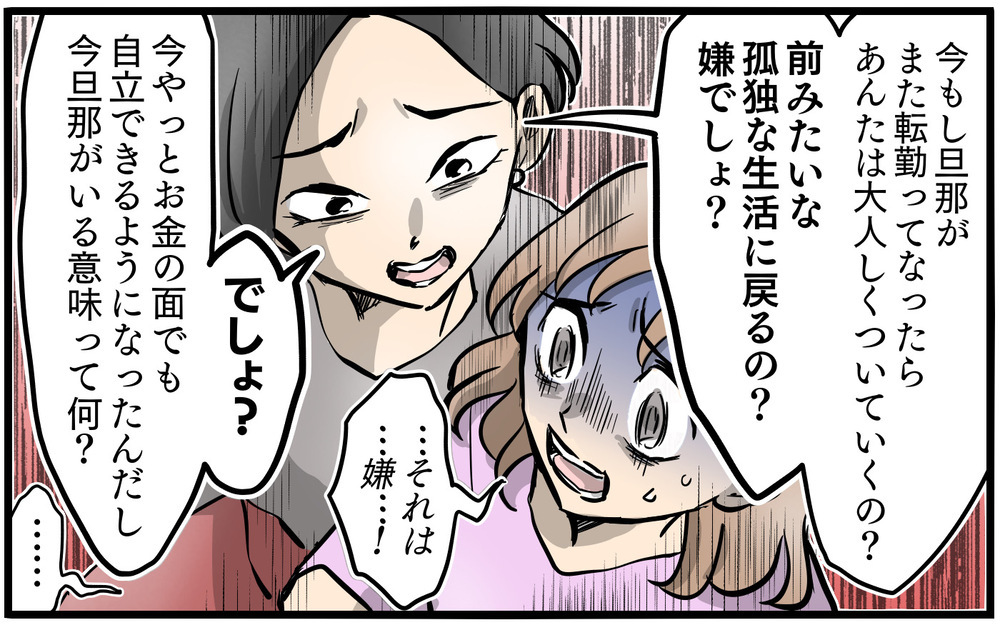 「あんたの旦那…女がいるよ」ママ友が見せた夫の衝撃写真／私を救ったママ友の狙い（7）【私のママ友付き合い事情 まんが】