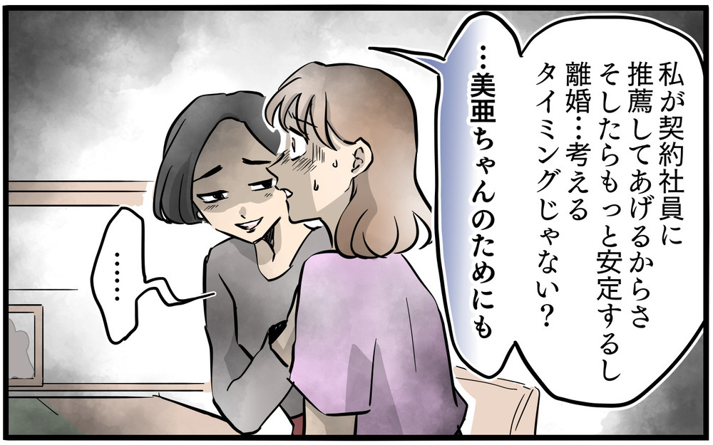 「あんたの旦那…女がいるよ」ママ友が見せた夫の衝撃写真／私を救ったママ友の狙い（7）【私のママ友付き合い事情 まんが】