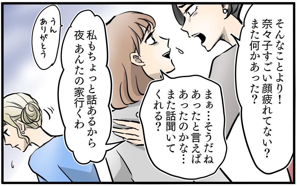 「あんたの旦那…女がいるよ」ママ友が見せた夫の衝撃写真／私を救ったママ友の狙い（7）【私のママ友付き合い事情 まんが】