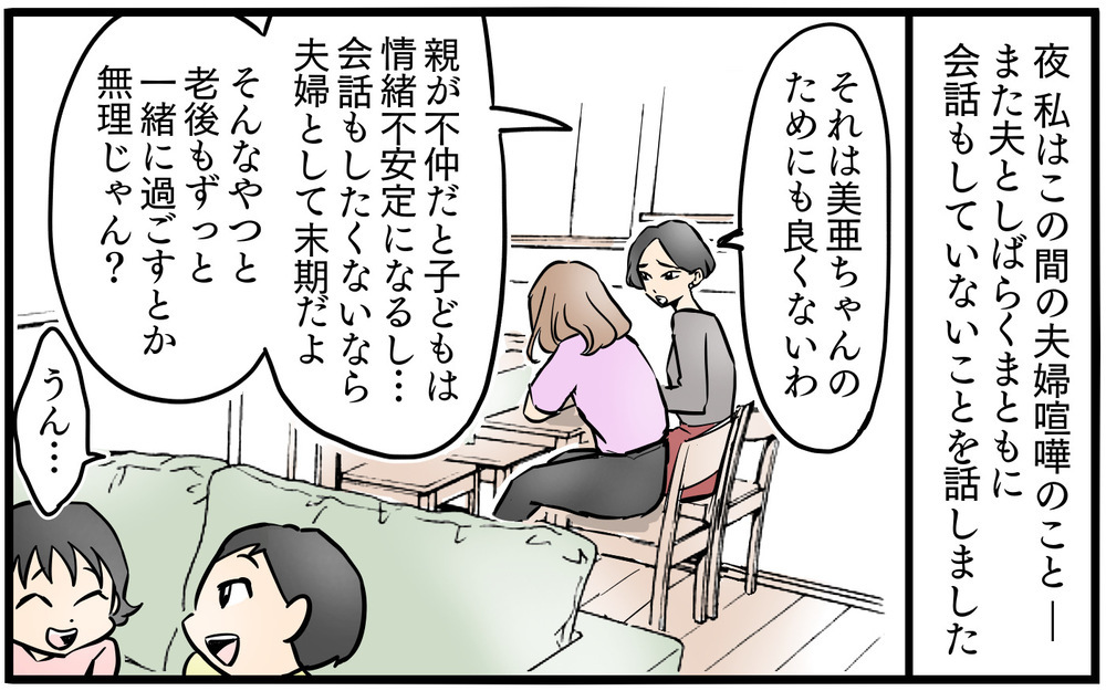 「あんたの旦那…女がいるよ」ママ友が見せた夫の衝撃写真／私を救ったママ友の狙い（7）【私のママ友付き合い事情 まんが】