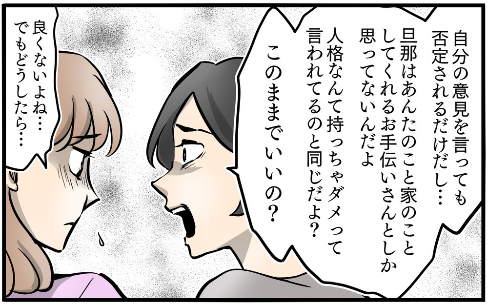 「あんたの旦那…女がいるよ」ママ友が見せた夫の衝撃写真／私を救ったママ友の狙い（7）【私のママ友付き合い事情 まんが】