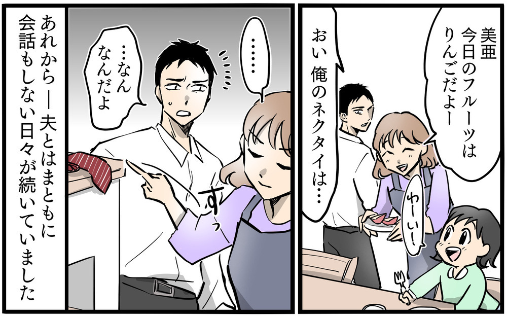 「あんたの旦那…女がいるよ」ママ友が見せた夫の衝撃写真／私を救ったママ友の狙い（7）【私のママ友付き合い事情 まんが】