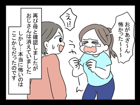 ついに心霊現象を目撃！ 姉の身に起きた異変とは？【おじさんがいる Vol.8】